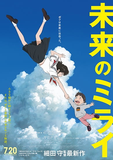 Affiche de Mirai No Mirai